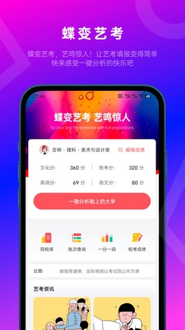 蝶变志愿截图2
