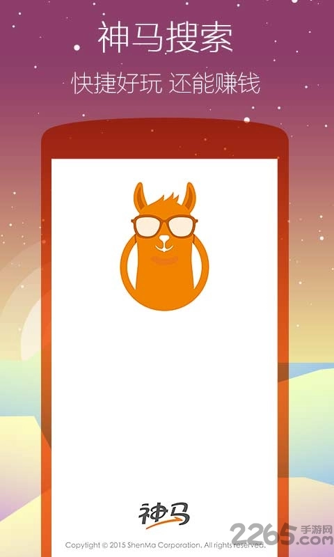 神馬搜索截圖2