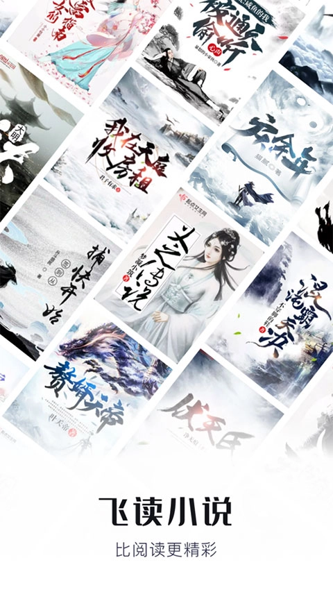 飛讀小說免費(fèi)版截圖0