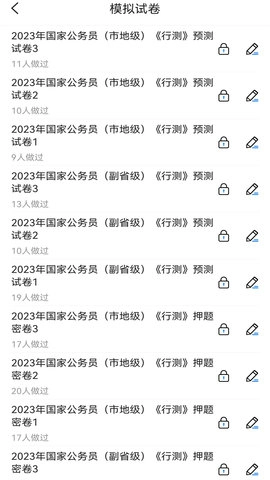 公务员考试宝典