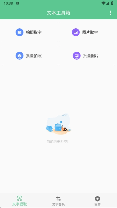 文本工具箱图4