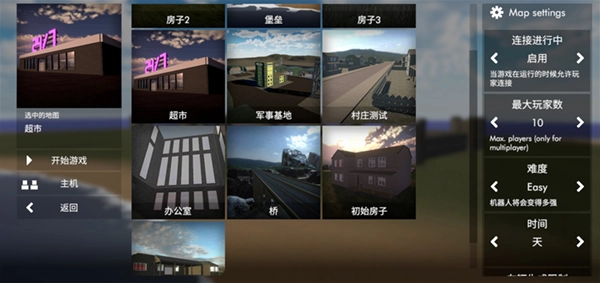 拆迁模拟器汉化版2