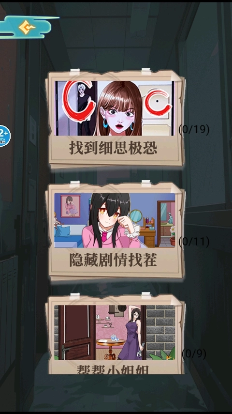 医院怪谈游戏截图0