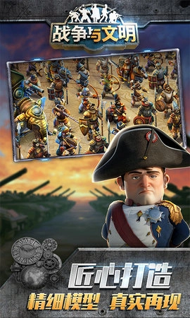 战争与文明5