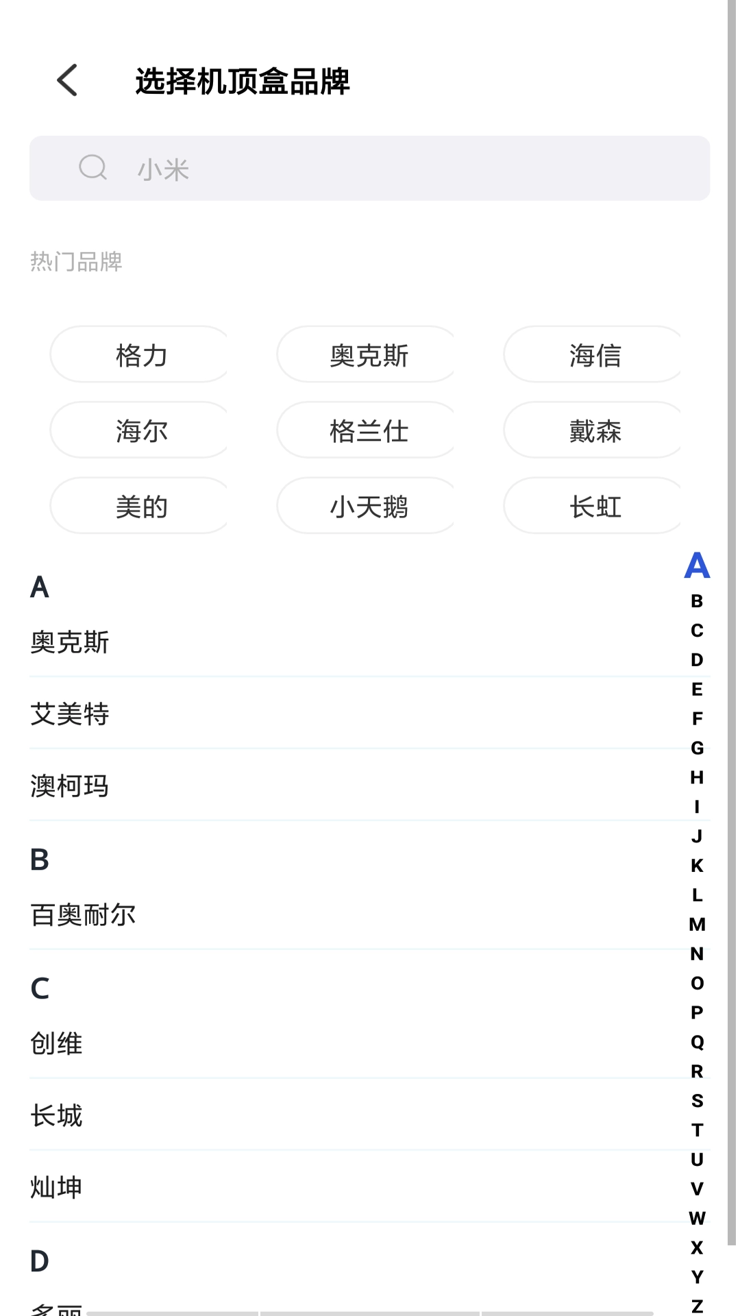 万能遥控器智控图3