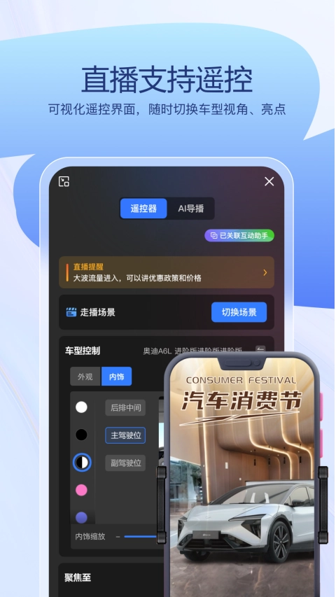 易间店智播助手