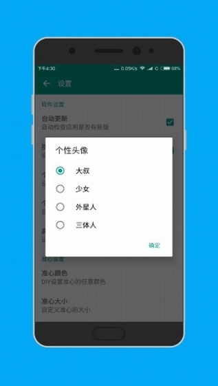 准星助手免费版图1
