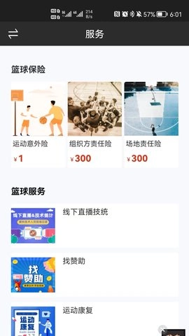 赛事助手-图2