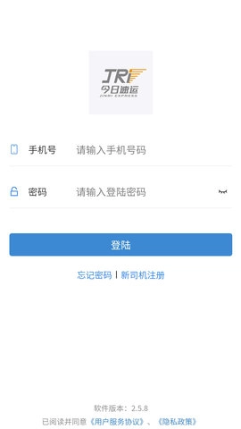 今日速运司机端截图1