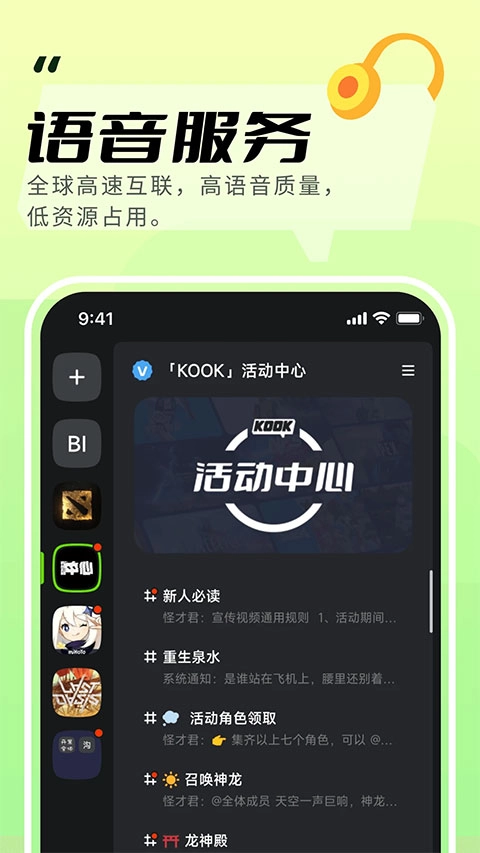 KOOK開黑啦截圖0