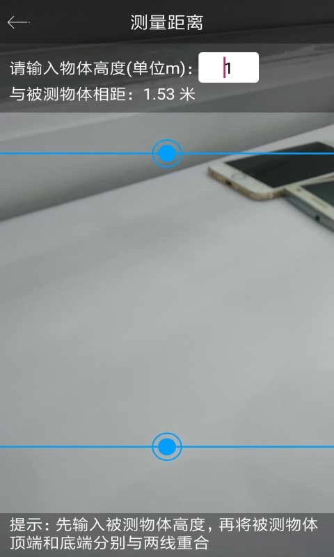 萬(wàn)能手機(jī)尺子免費(fèi)版截圖2