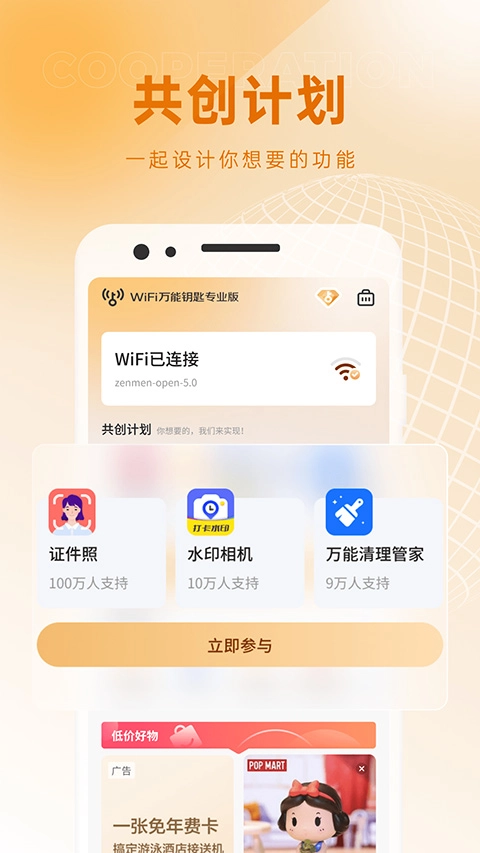 WiFi万能钥匙专业版