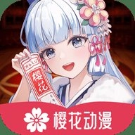 樱花动漫imomoe版
