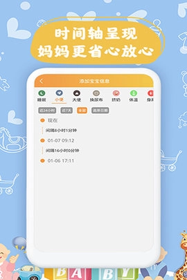 宝宝小时光记录图3
