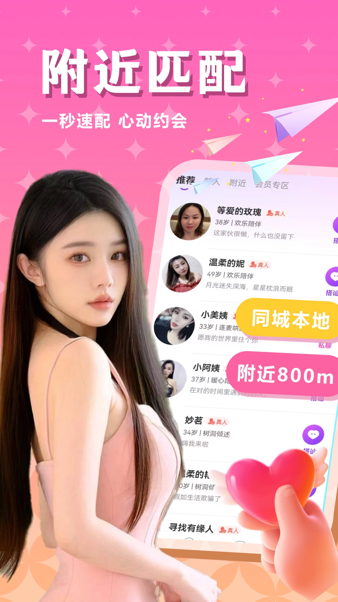 同城爱约会截图1