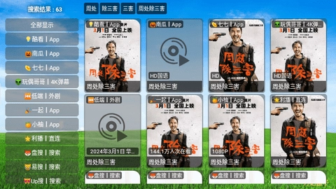 万达影视仓TV版图4