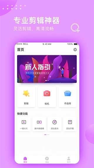 视频剪辑大师免费版图1