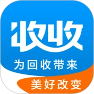 收收