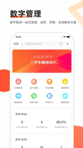 智慧二手车截图1
