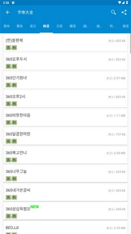 愛(ài)字體截圖2