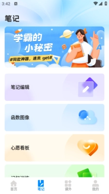 同窗课表截图4