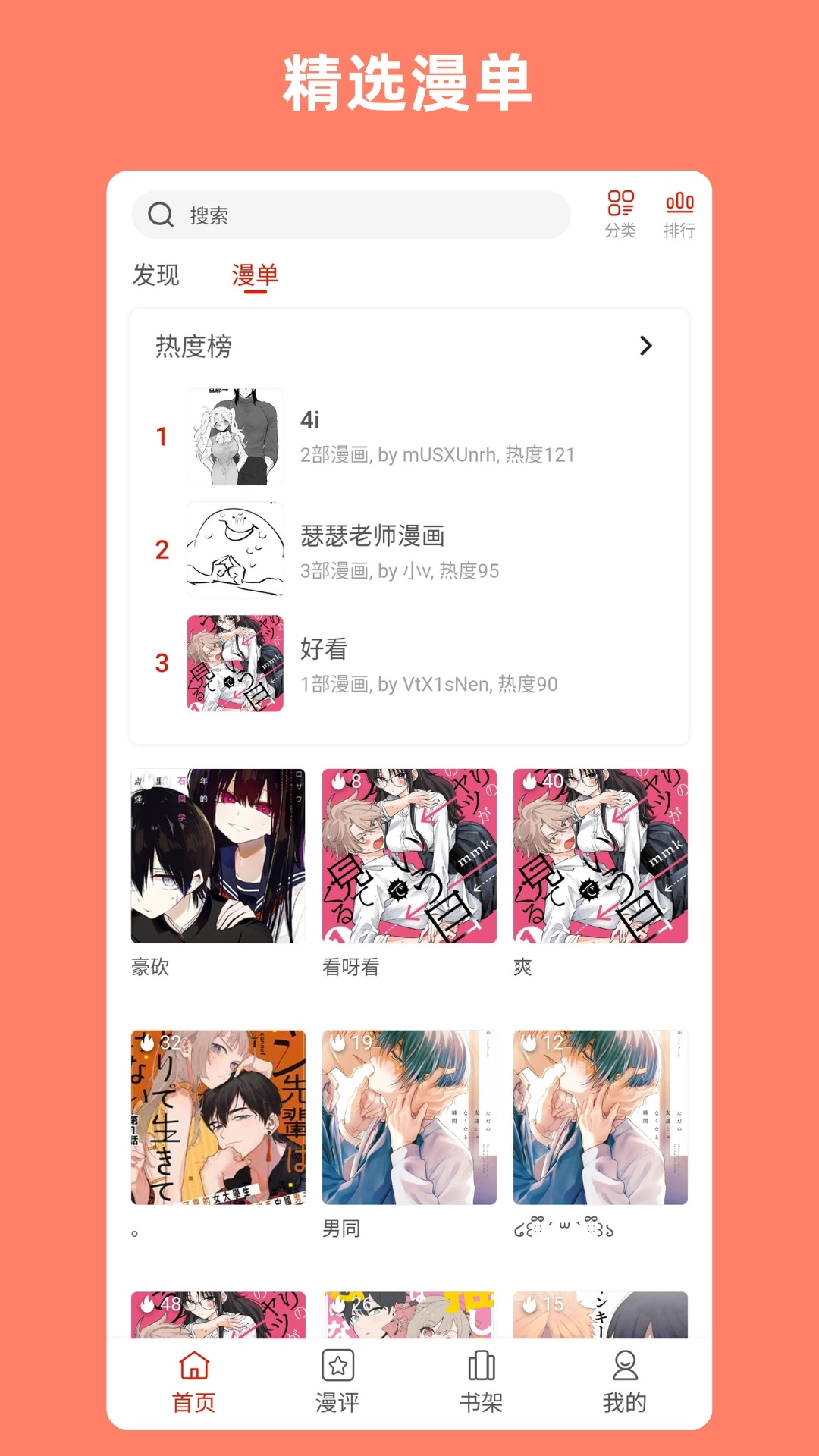 vomic漫畫(huà)截圖3