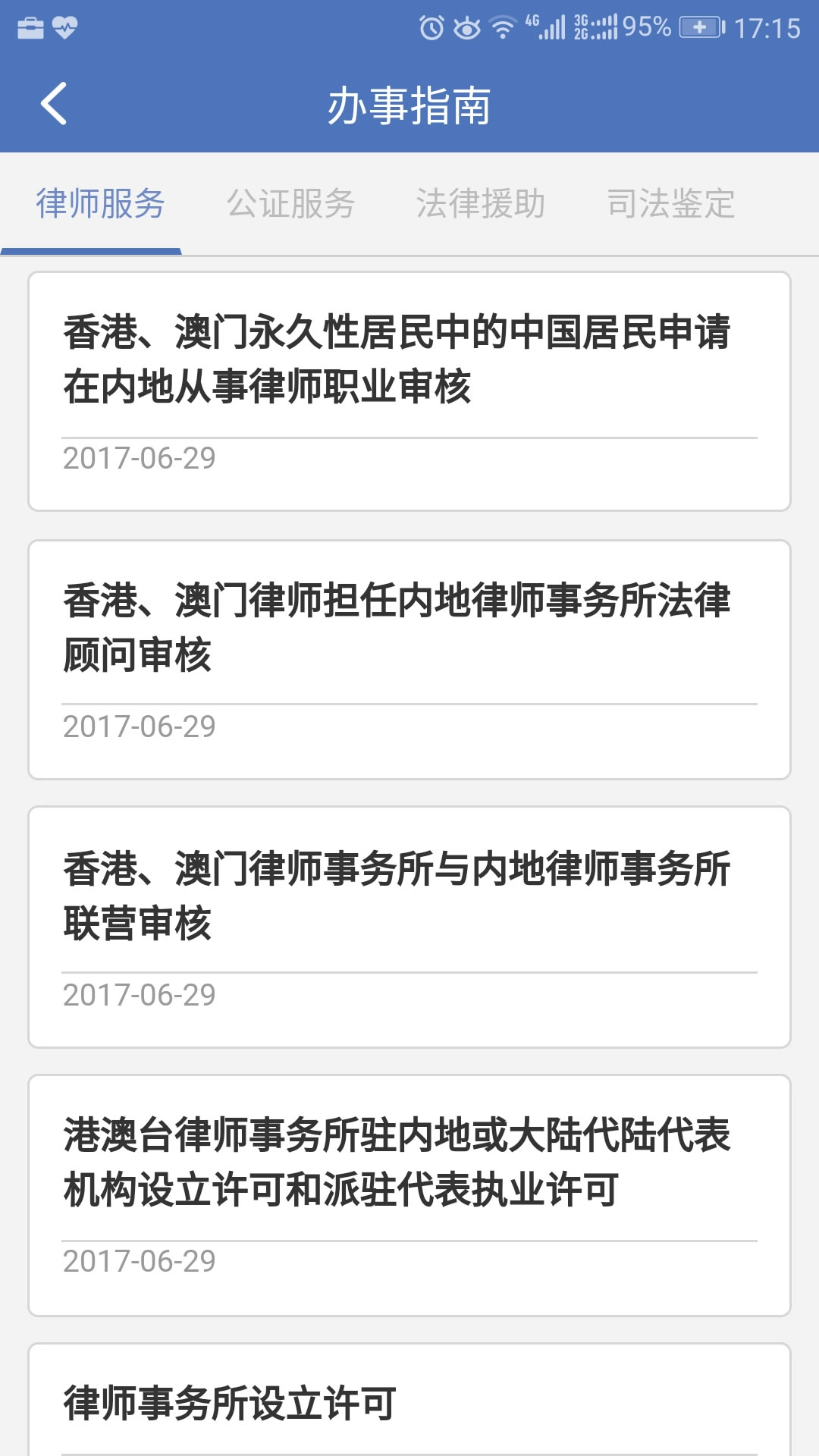 中国法律服务网截图1