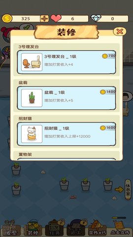我的美发店3
