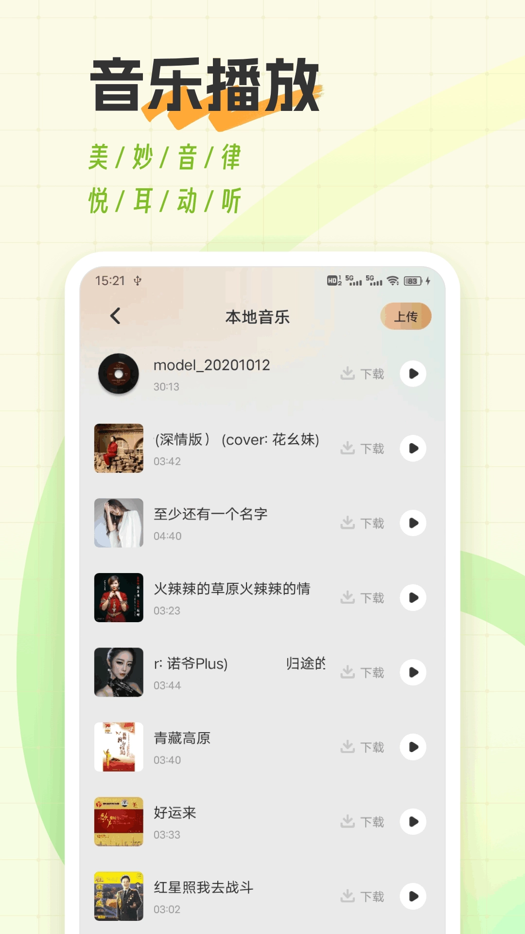 好好看播放器图4