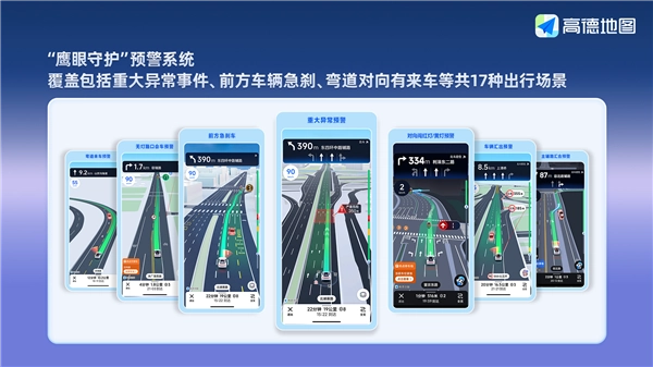 高德宣布接入网约车平台鹰眼守护关键时刻可救命