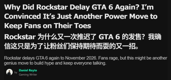 外媒爆料GTA6跳票暗藏玄机：实则是为了制造热度！