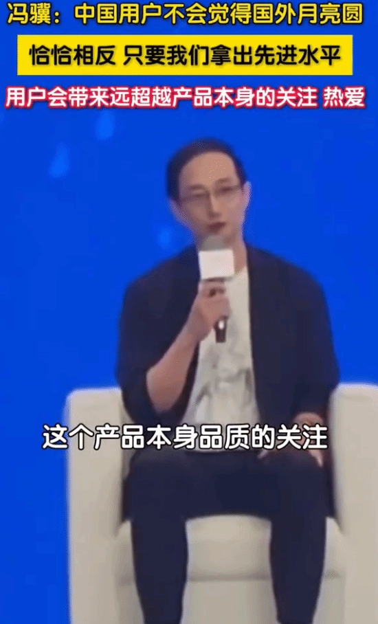 冯骥：中国消费者眼光毒辣，产品不过关定会付出代价