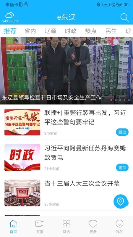 e东辽【03-16更新】图2