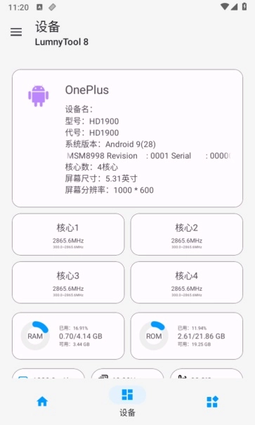 lumnytool画质助手图4