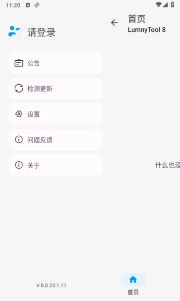 lumnytool画质助手图3