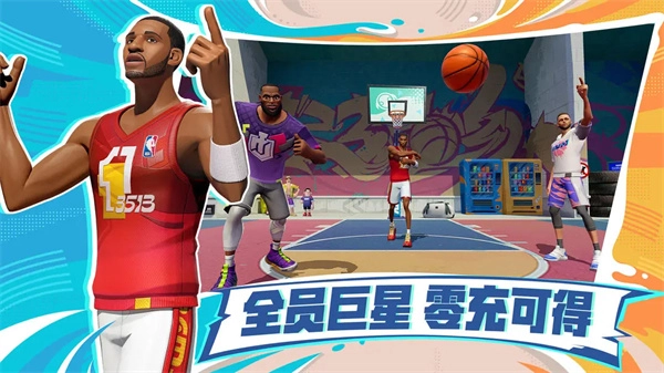 全明星街球派对图2