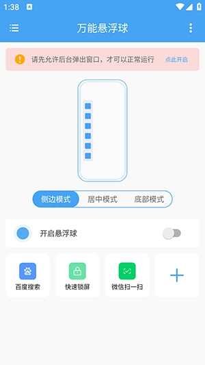 萬能懸浮球截圖0
