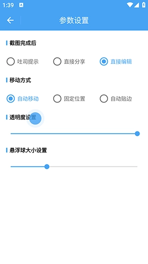 萬能懸浮球截圖3