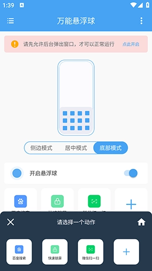 萬能懸浮球截圖2