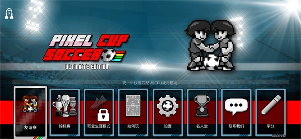 像素世界杯(1)