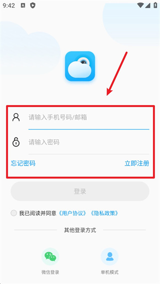 乔安智联登录注册界面