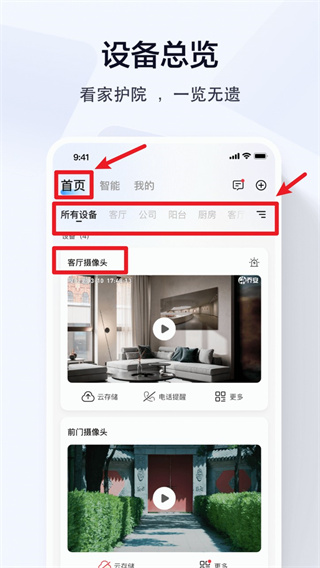 乔安智联已连接设备列表与远程预览界面