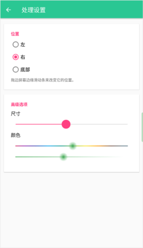 controlcenter初始设置界面截图，可调整位置尺寸参数