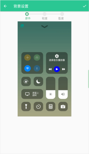 controlcenter背景颜色自定义设置页面