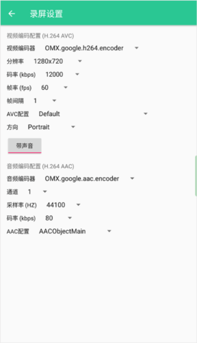 controlcenter录屏功能自定义设置页面