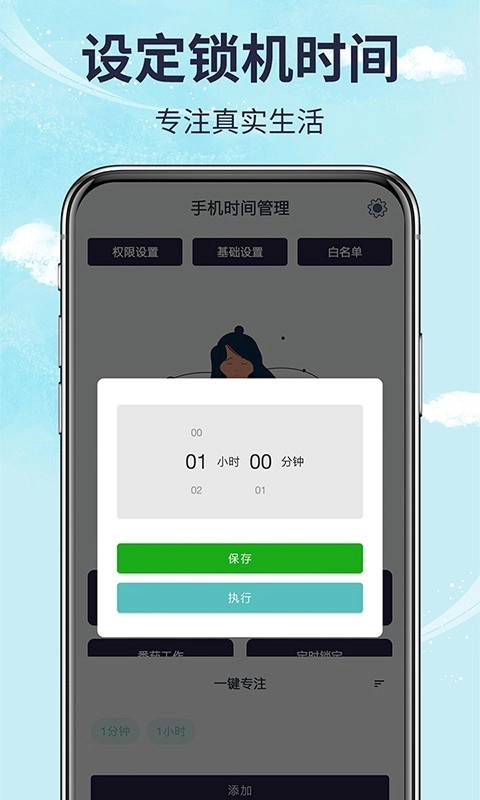 手机时间管理
