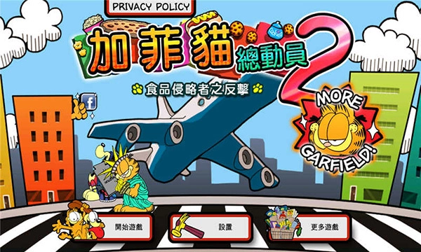 加菲貓總動員2圖2