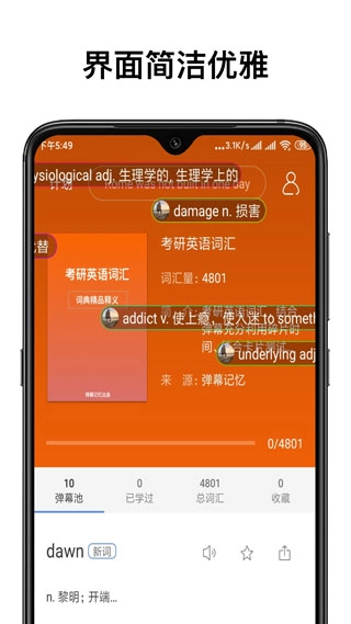 弹幕记忆专业版图2