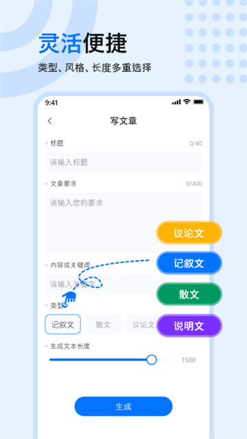文章生成器2