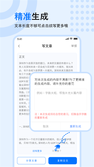 文章生成器3